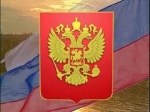 День России - Государственный праздник Российской Федерации